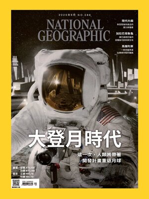 National Geographic Magazine Taiwan 國家地理雜誌中文版 - Magazine